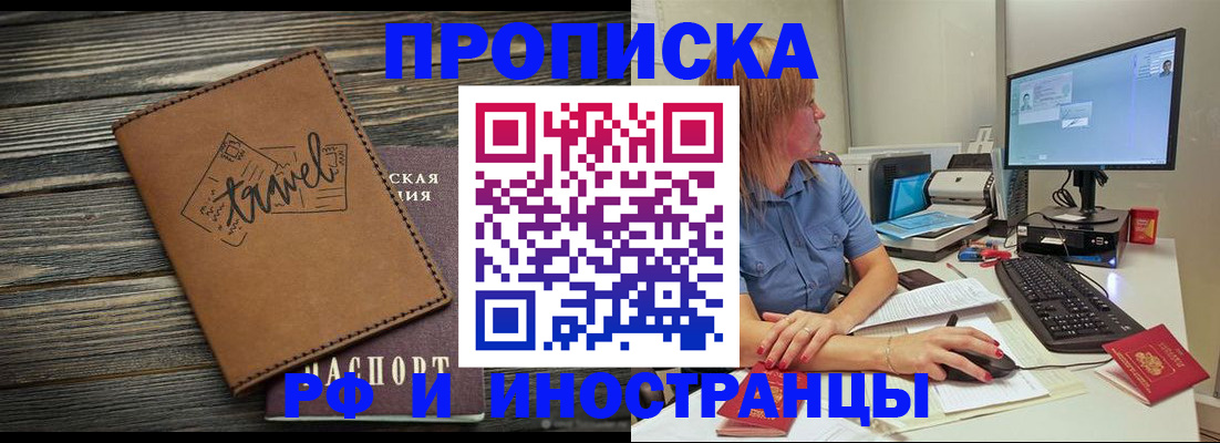 прописка в квартире в Приморском крае